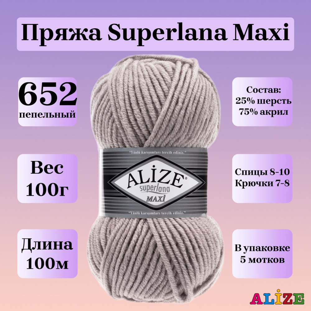 Пряжа для вязания Alize Superlana Maxi, цвет 652 пепельный, 100г, 100м, 5шт/упак  #1