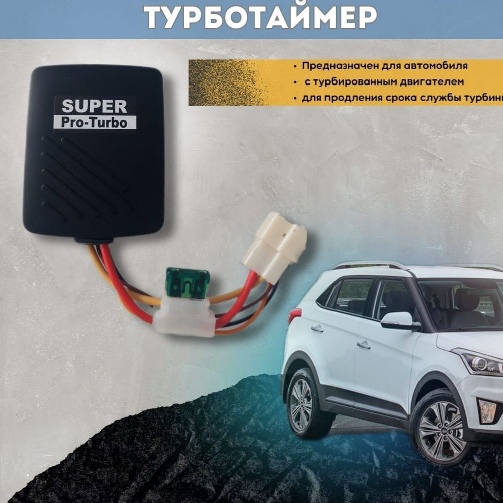 Функция турботаймер. Функция турботаймер