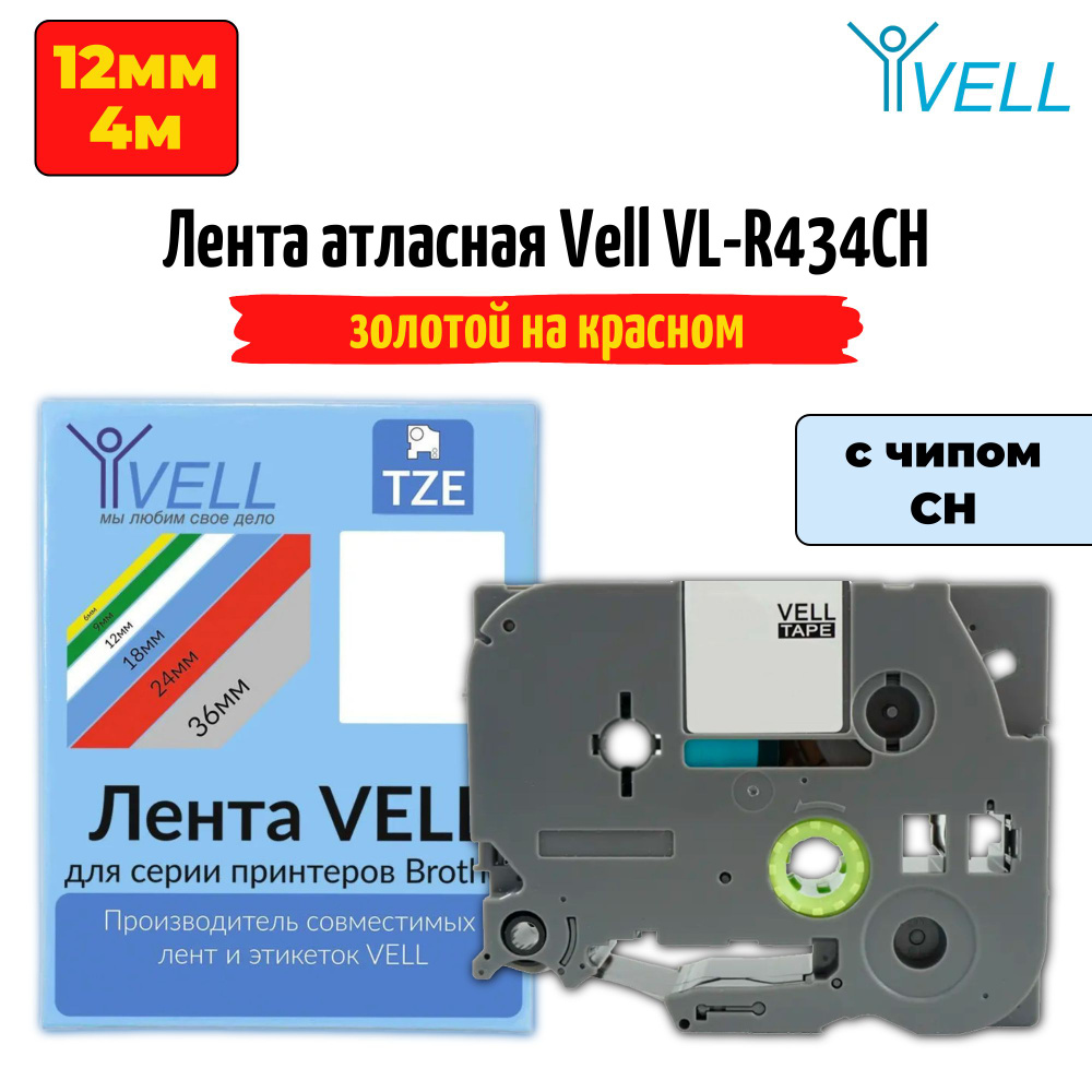 Атласная лента Vell VL-R434CH (с чипом, 12 мм, золотой на красном)  #1