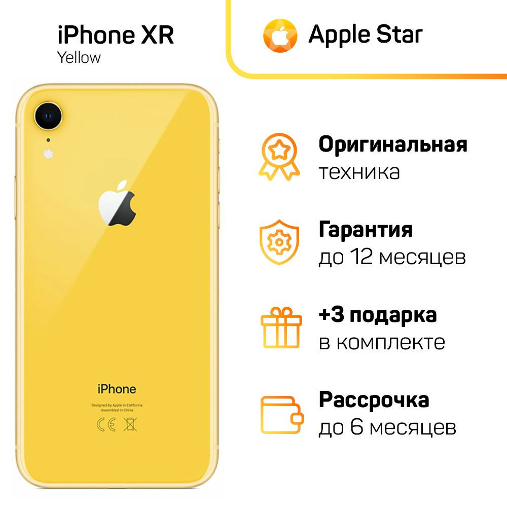 Apple Смартфон iPhone XR Global 3/64 ГБ, желтый, Восстановленный #1