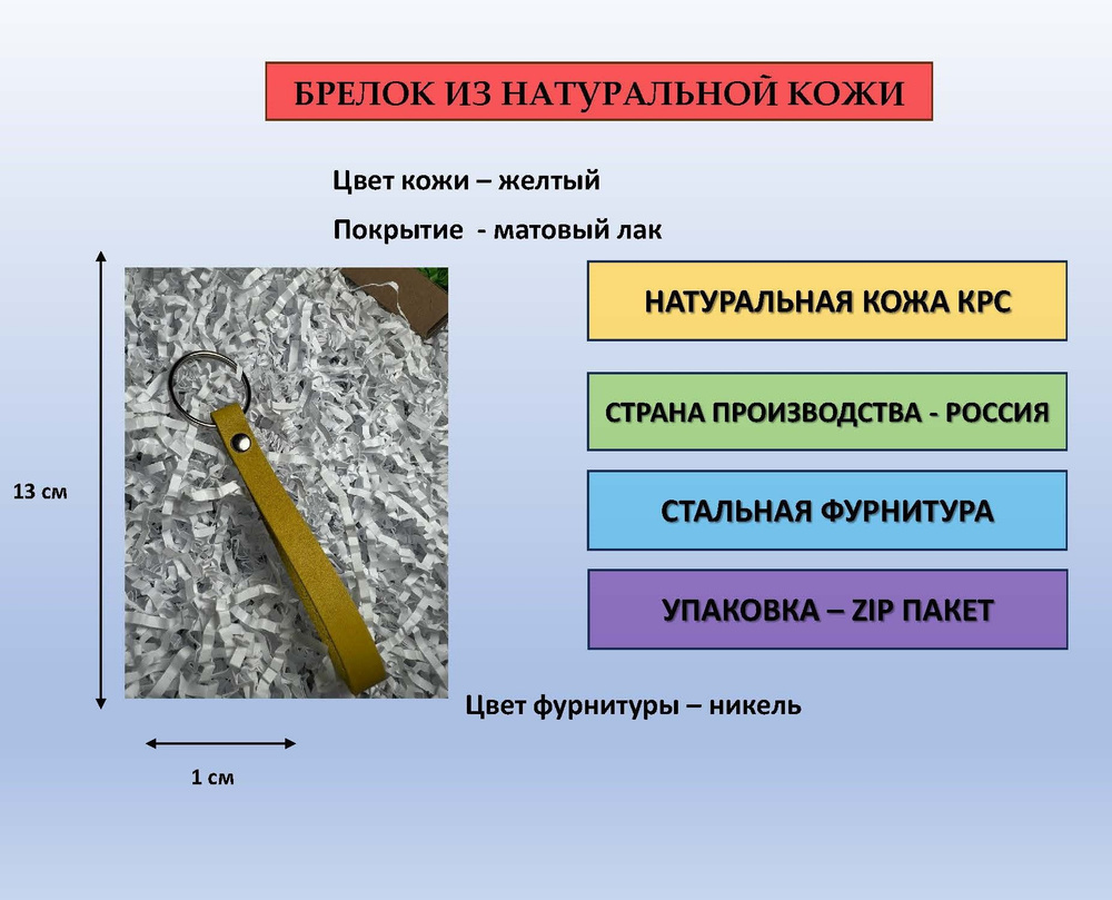 Брелок из кожи для ключей, сумки, рюкзака желтый матовый с фурнитурой цвета никель  #1