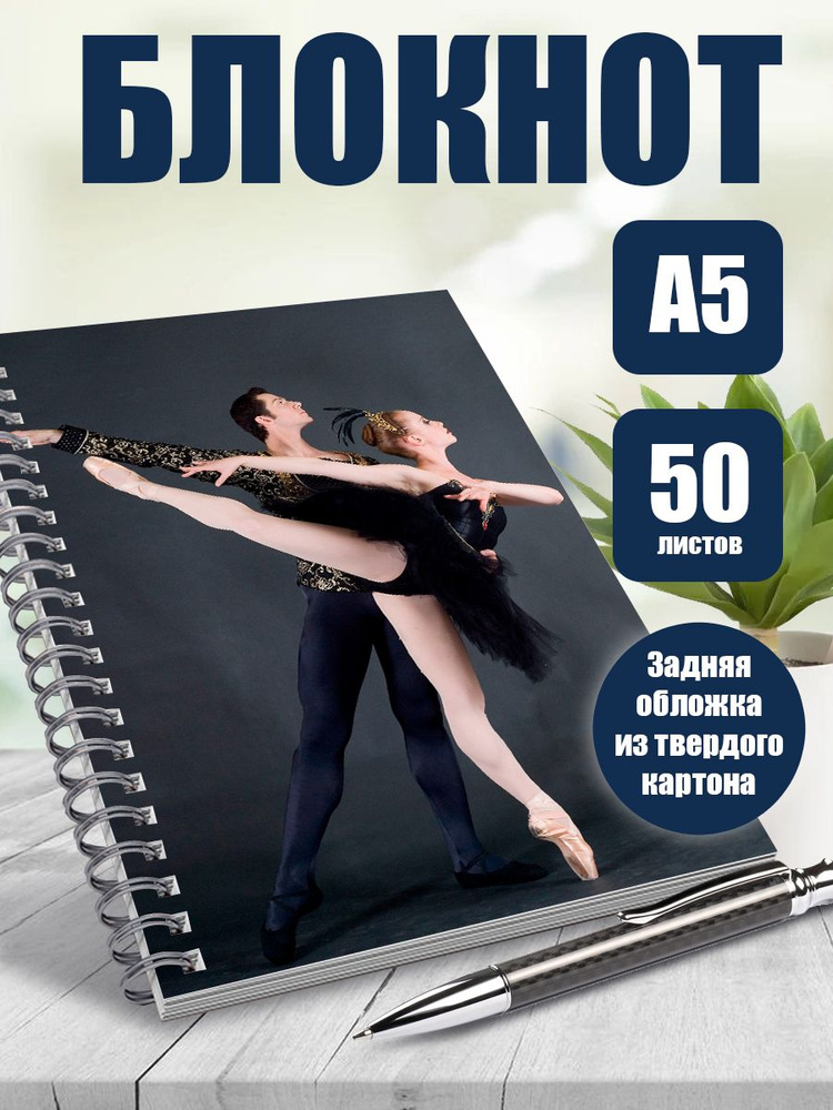 Блокнот А5 эстетика Ballet Academia #1