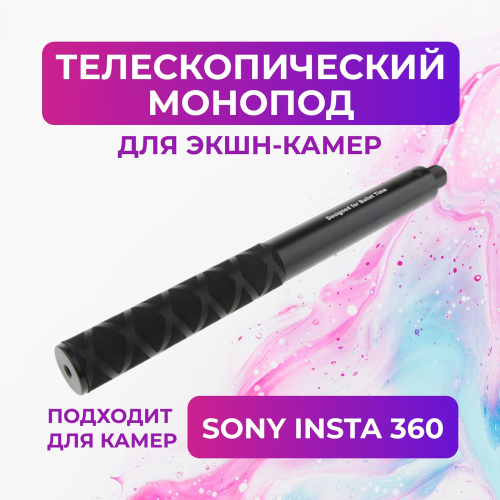 Телескопическая селфи-палка Insta 360 #1