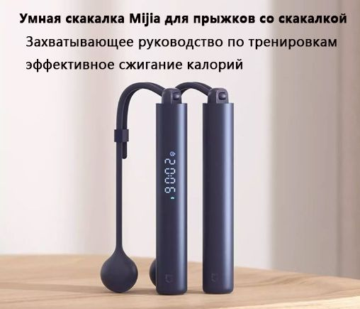 Интеллектуальная тренировочная скакалка Xiaomi Mijia, двухрежимная проводная и беспроводная, запись данных #1