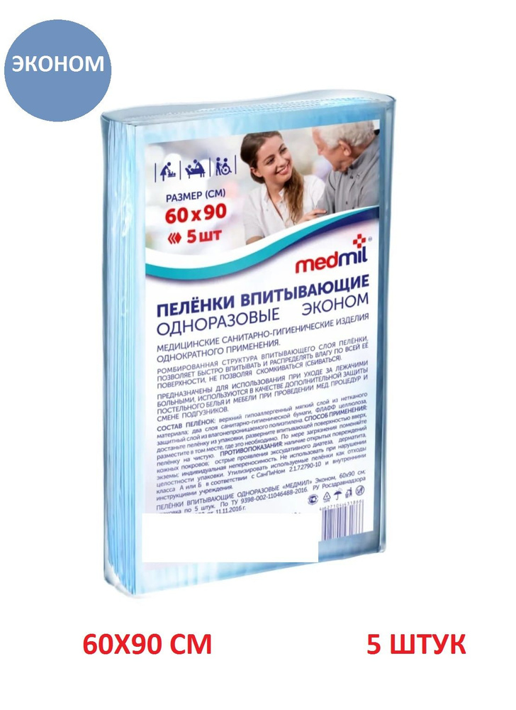 Пеленки впитывающие одноразовые медицинские MEDMIL 90 x 60 cм (Эконом), 5 шт.  #1