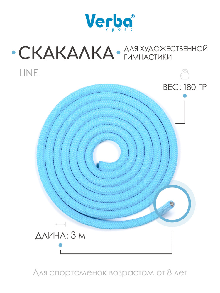 Скакалка LINE 3,0 м голубой #1