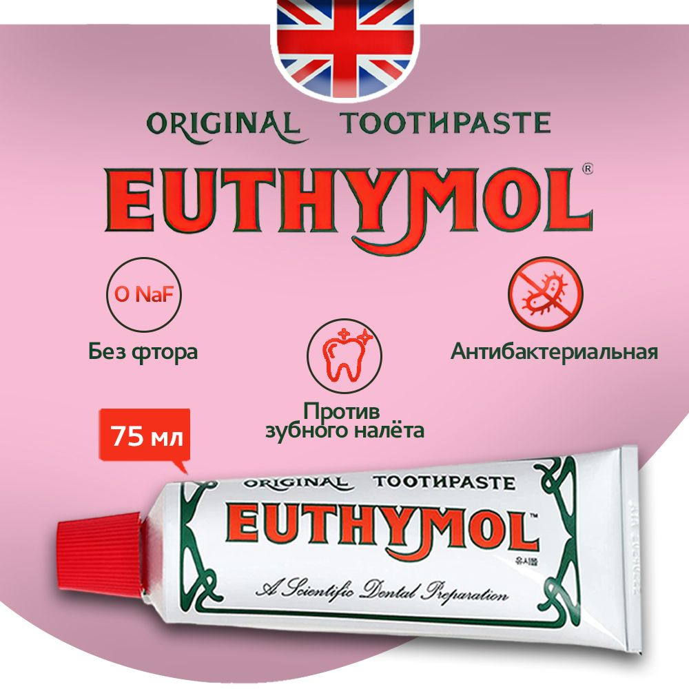 Euthymol Зубная Паста без Фтора Антибактериальная Отбеливающая  #1