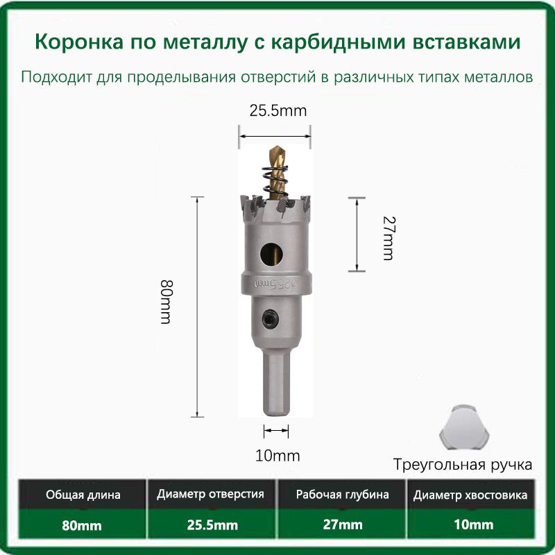 Твердосплавная коронка по металлу с победитом 25.5мм 1шт.  #1