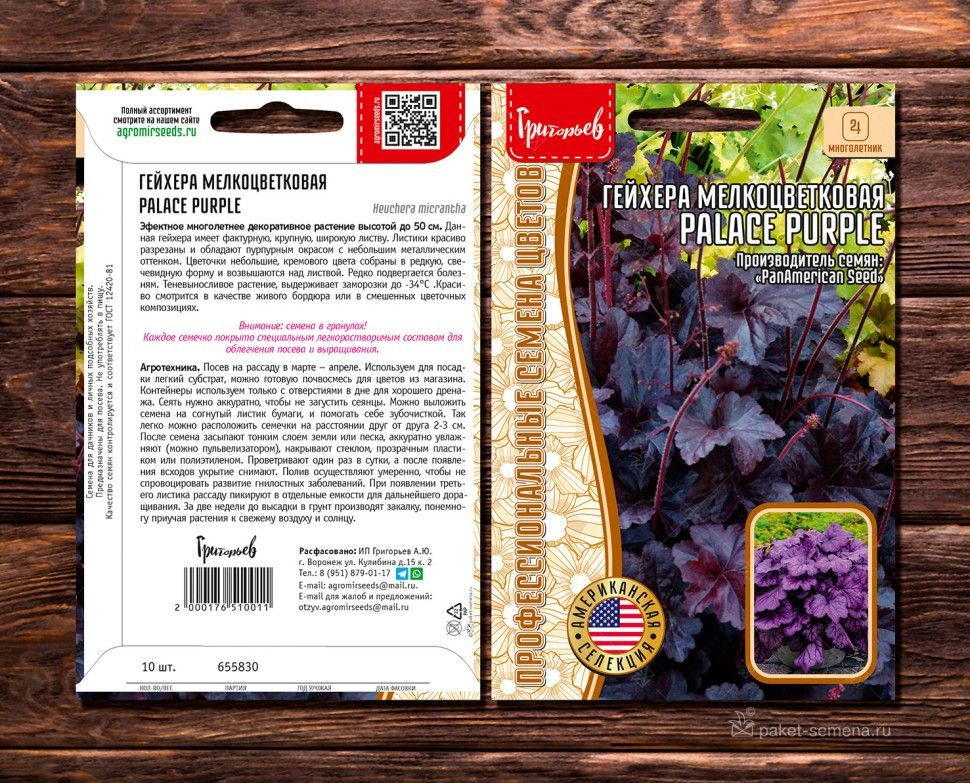 Гейхера Palace Purple мелкоцветковая PanAm 10 семян /Редкие семена  #1