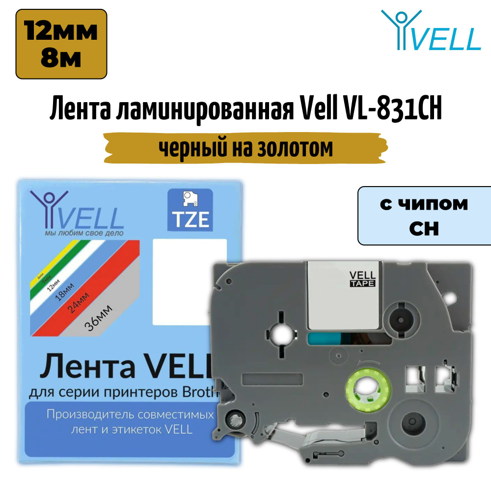 Лента ламинированная Vell VL-831CH (с чипом, 12 мм, черный на золотом)  #1
