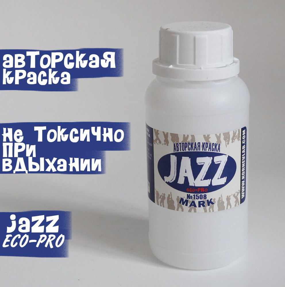 Темно-синяя краска для кожи Jazz ECO-PRO № 1508/250мл #1