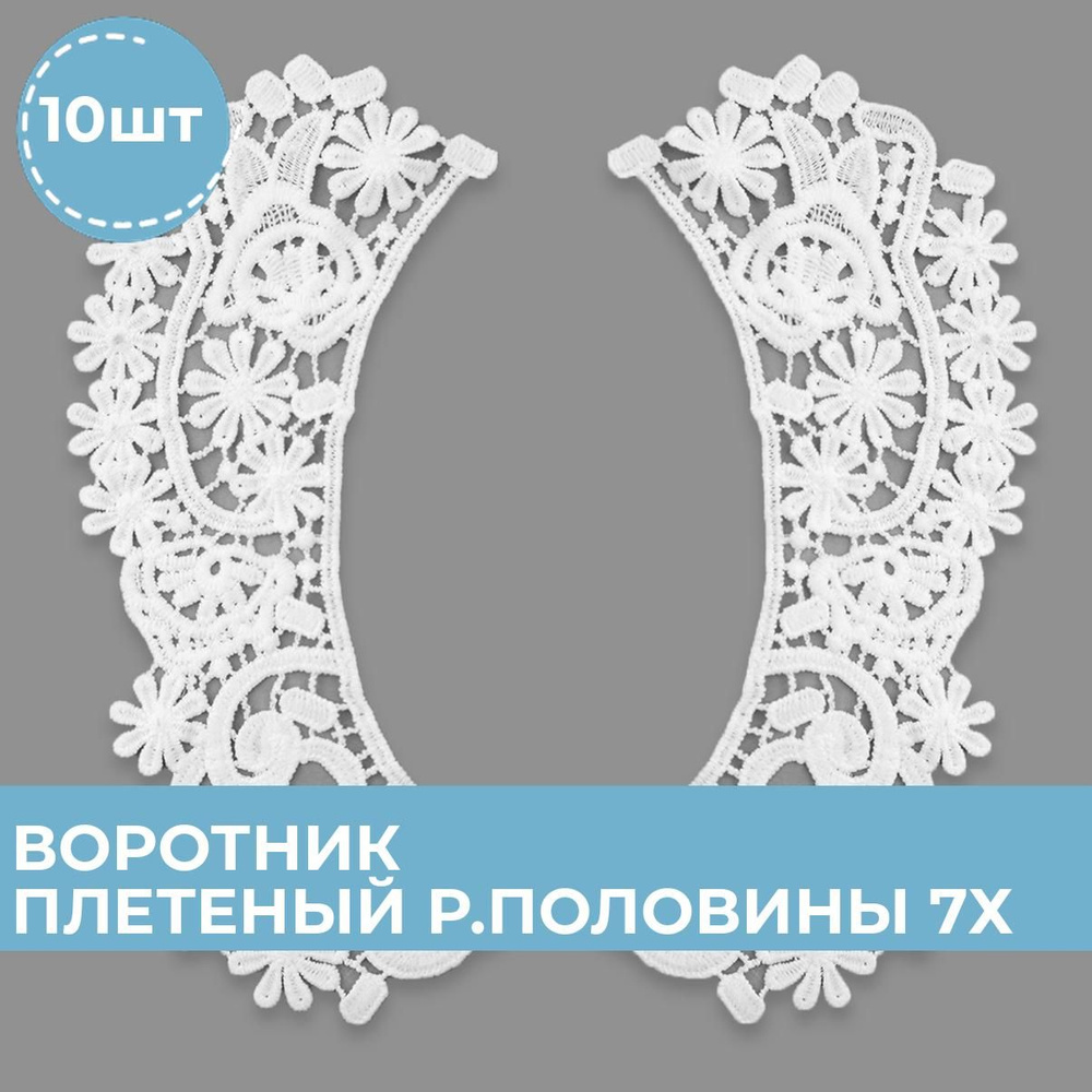 Воротник съемный Shilla #1