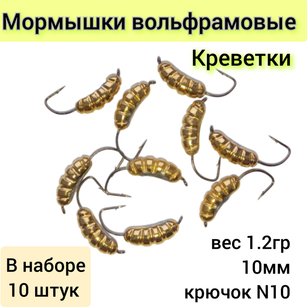 Мормышка, 1.2 г #1