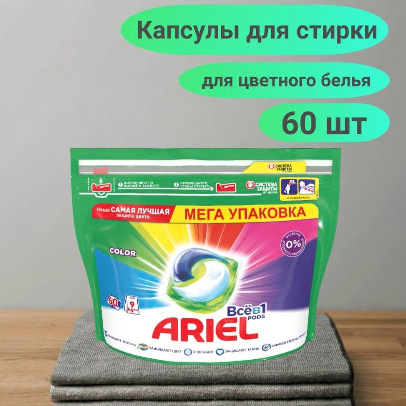 Капсулы для стирки белья Ariel Color 60 шт #1