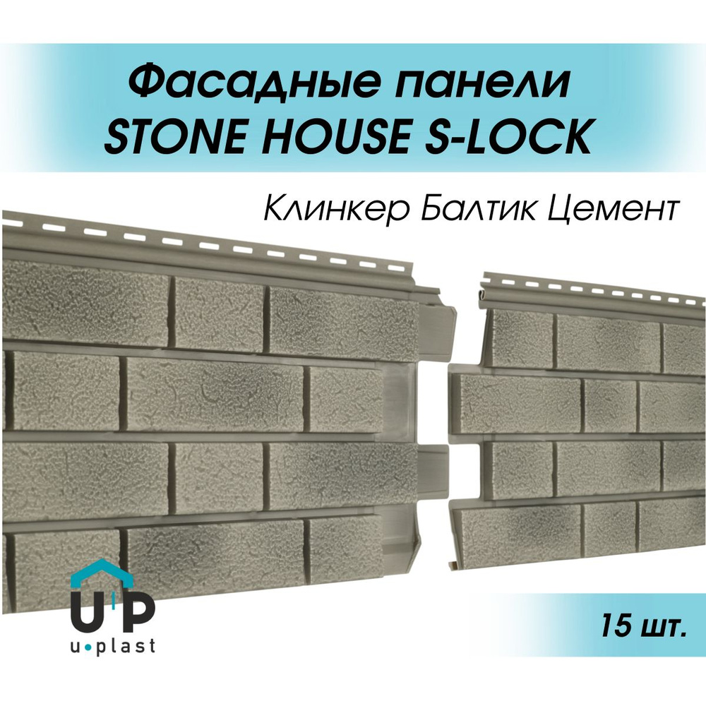 Виниловые фасадные сайдинг панели 1,95 м STONE HOUSE S-Lock Клинкер Балтик Холодный Цемент  #1
