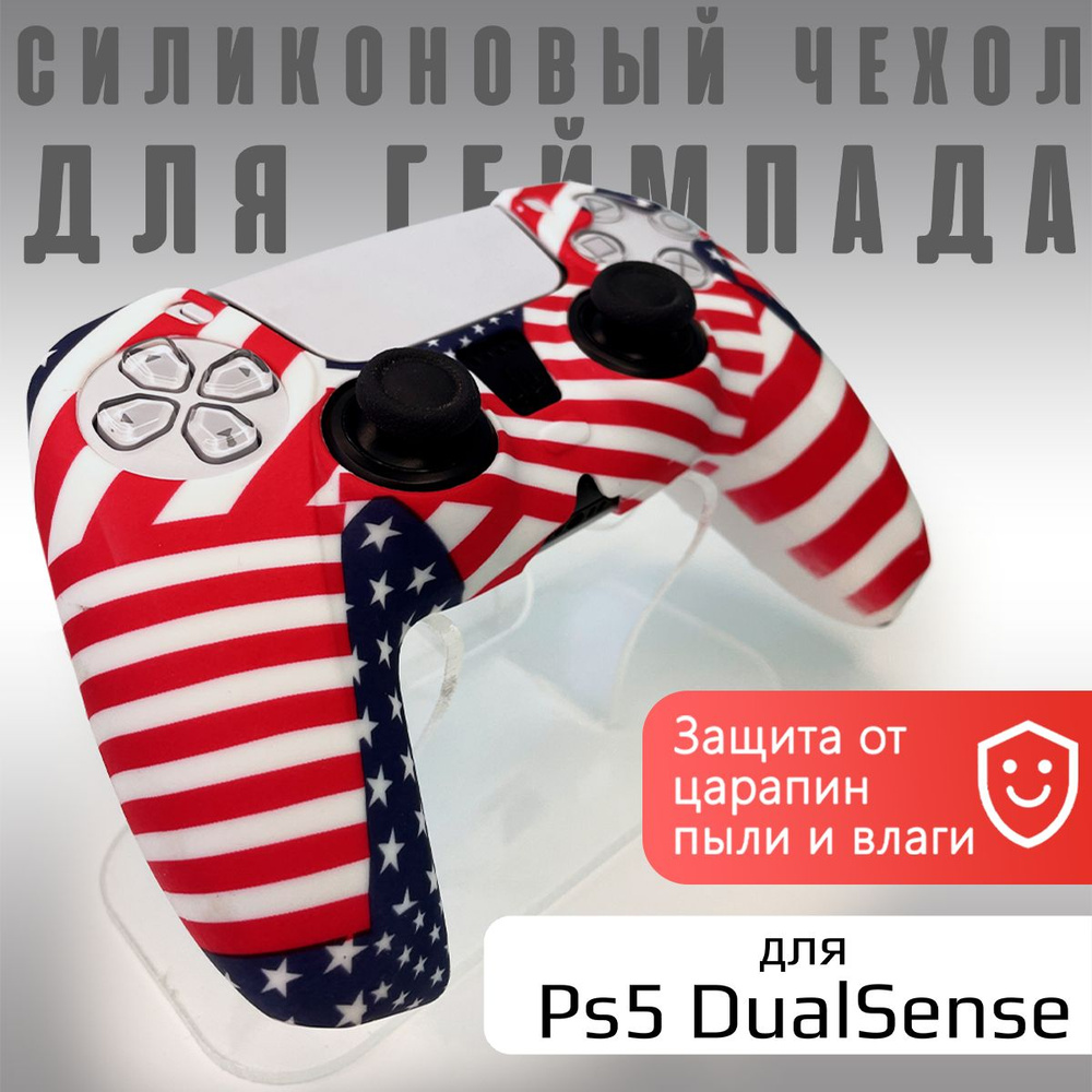 Чехол на геймпад PS5 Америка/полное силиконовое покрытие, защита от ударов (Чехол USA) (США)  #1