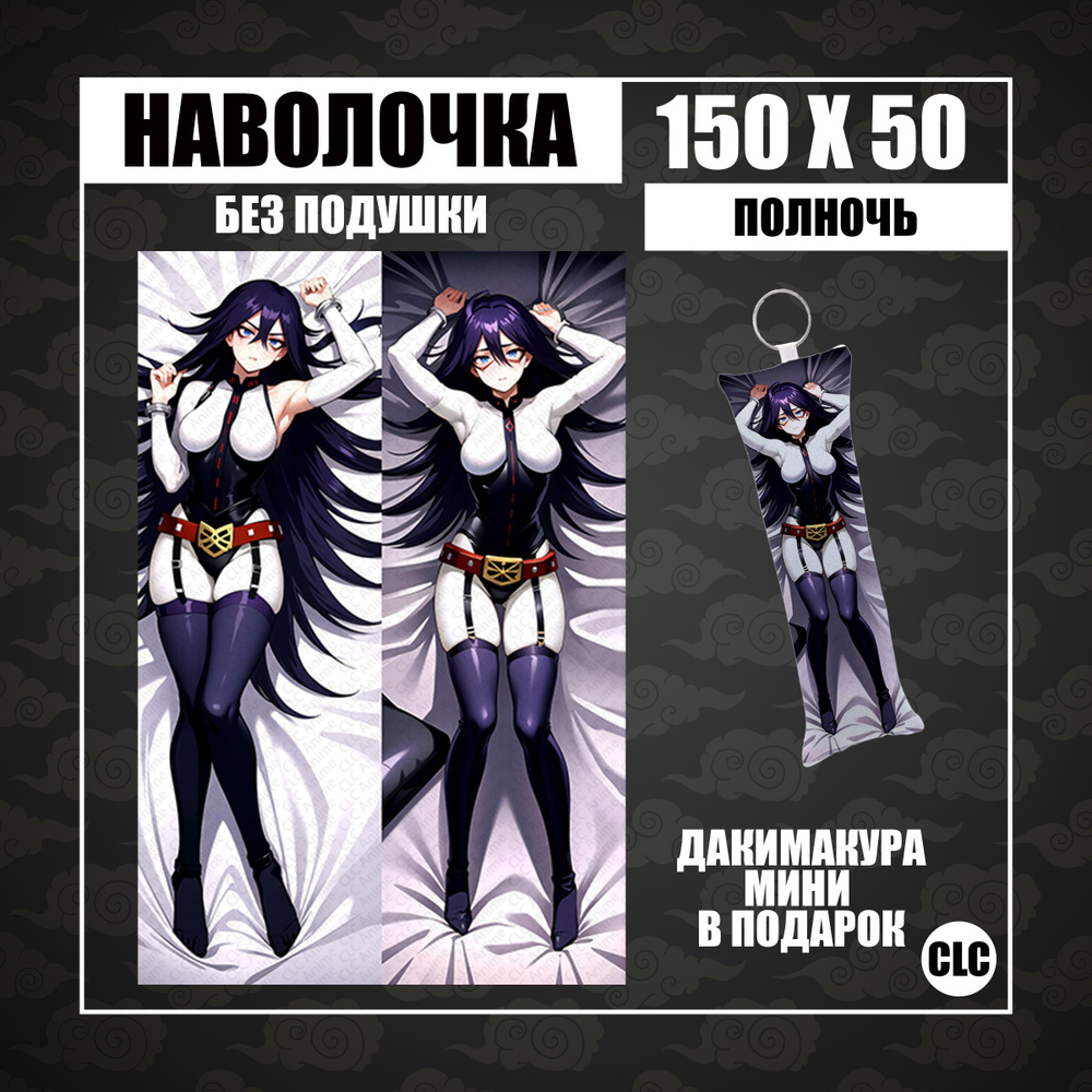 CLC Anime Наволочка для подушки дакимакура 50x150 см, 1 шт. #1