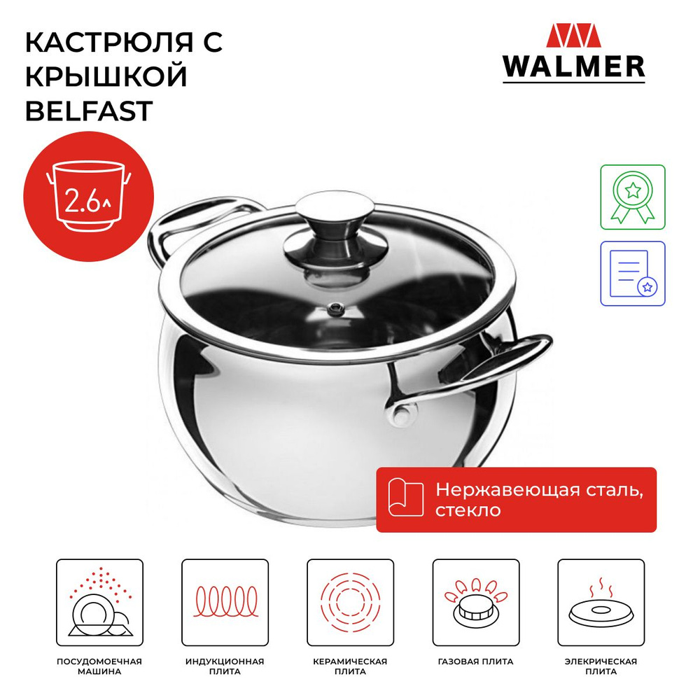 Кастрюля с крышкой Walmer Belfast, 2.6 л, 18 см, цвет хром #1