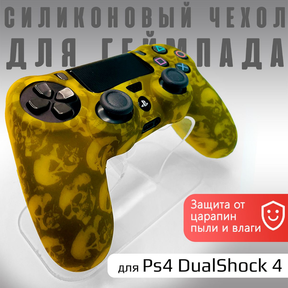 Чехол на геймпад PS4: Желтый с Черепами #1