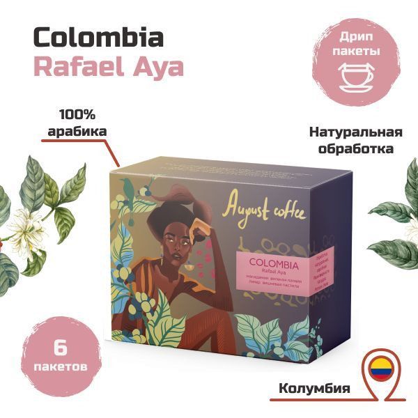 Кофе в дрип пакетах от August Coffee, подарочный набор, Colombia Rafael Aya, молотый для чашки, натуральная #1