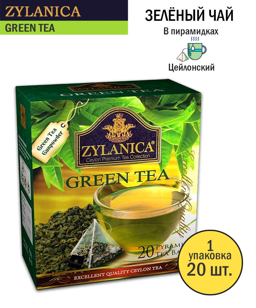 Чай зеленый Zylanica Ceylon Грин Ти, 20 шт по 2 г - купить с доставкой ...