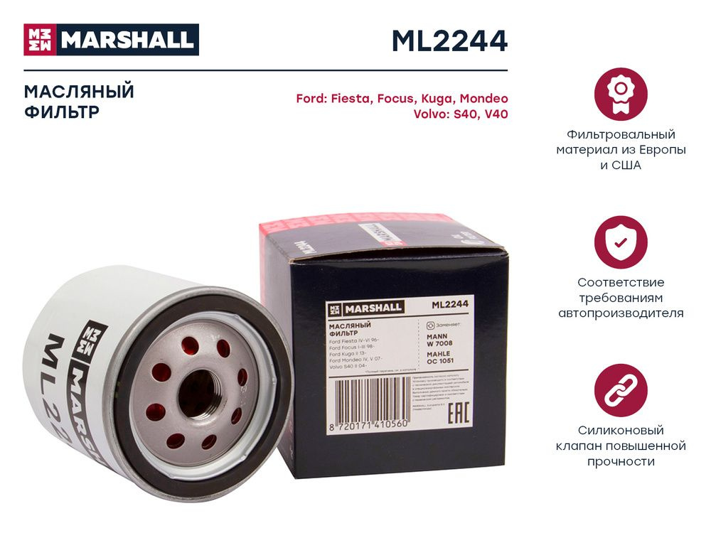 Масляный фильтр Marshall ML2244 для а/м Ford Focus I-III, C-Max, Fiesta IV-V, Fusion, Kuga II, с двигателями #1