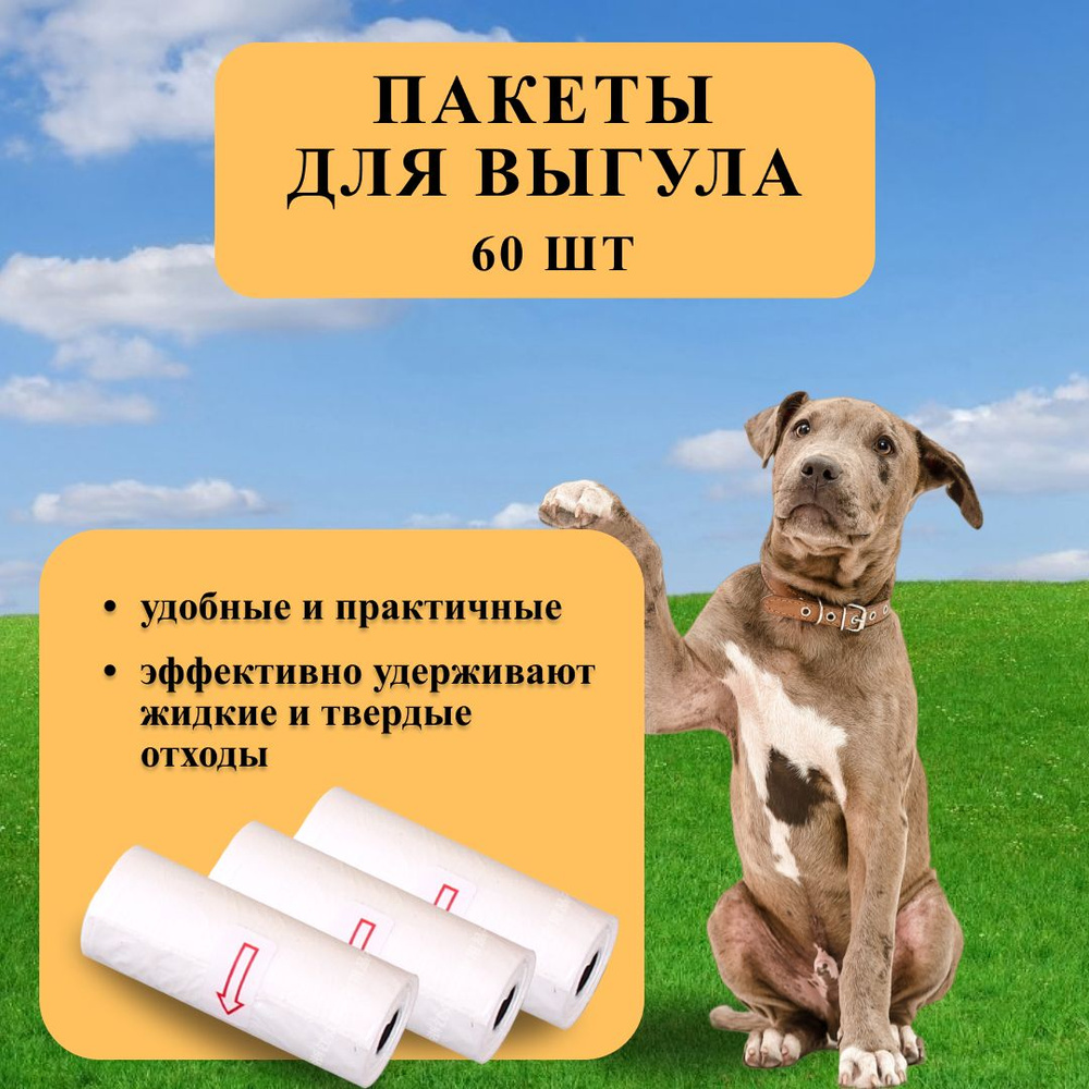 Пакеты для выгула собак, мешки для прогулок - купить с доставкой по ...