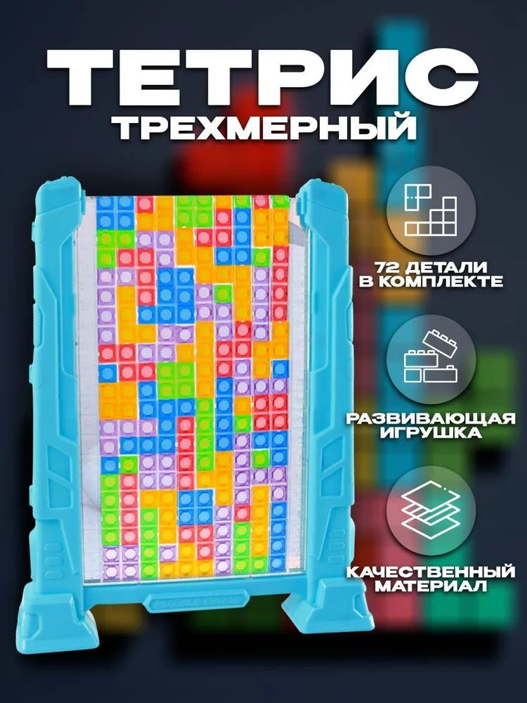 тетрис - купить с доставкой по выгодным ценам в интернет-магазине OZON ...