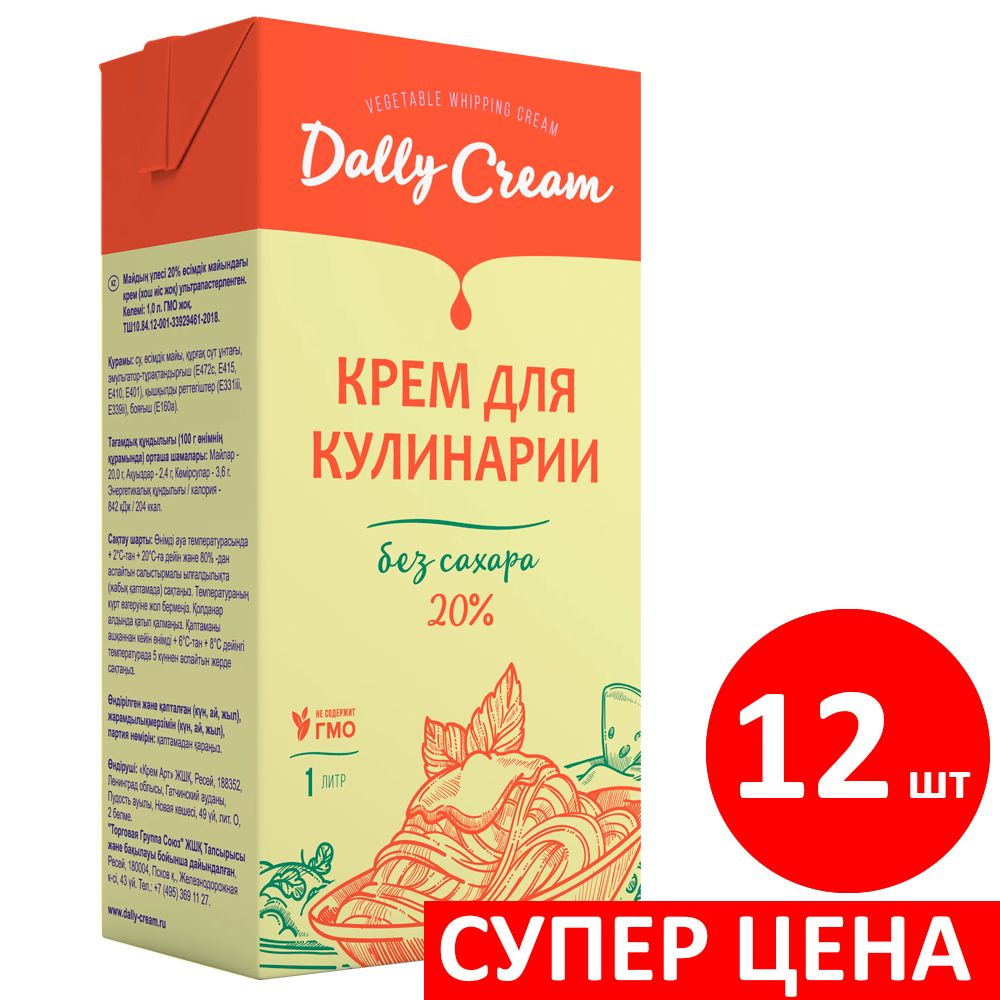 Растительные сливки DALLY CREAM для соусов и горячих блюд 20%, 12 шт по 1000 мл  #1