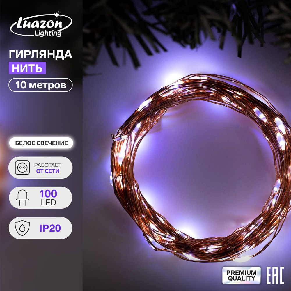 Гирлянда Нить 10 м роса, IP20, медная нить, 100 LED, свечение белое, 12 В Уцененный товар  #1