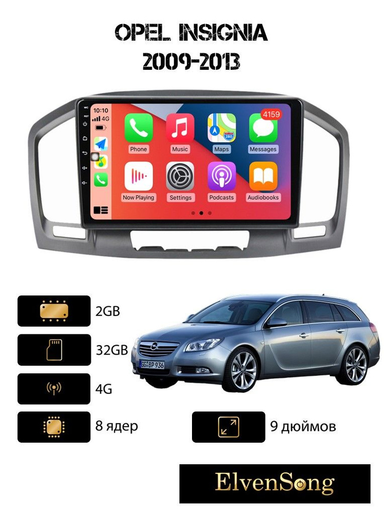 Магнитола Android для Opel Insignia 2009-2013 Android 12, 2-32 4G, Bluetooth, Wi-Fi, GPS, Эквалайзер,Мульти-руль #1