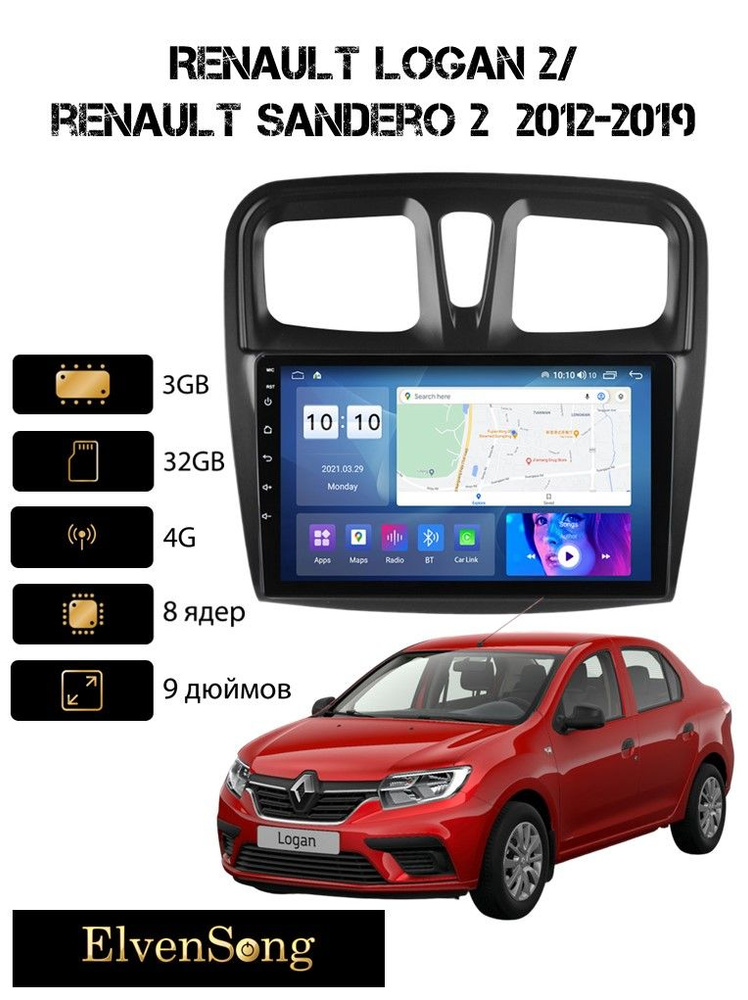 Магнитола Android для Renault Logan 2/ Sandero 2 2012-2019 Android 12, 3-32 4G, Bluetooth, Wi-Fi, GPS, #1