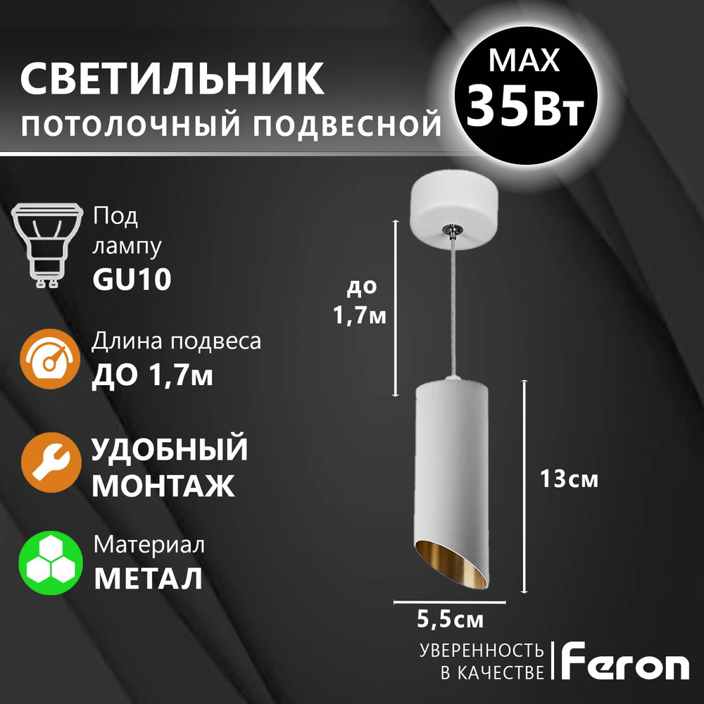 Светильник подвесной потолочный Feron ML1818, под лампу GU10, MR16, 35Вт, 230В, 55х125 мм, белый, золото #1