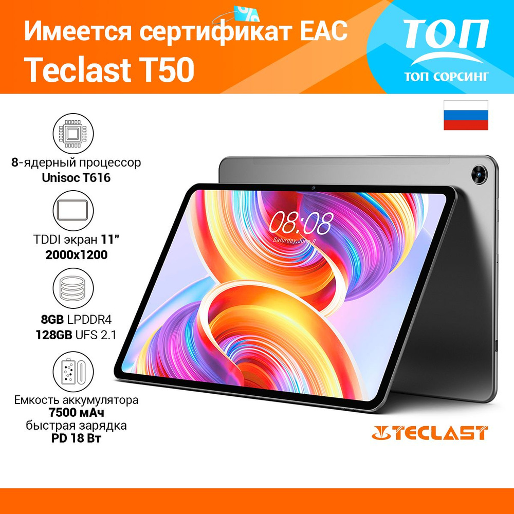 Планшет Teclast T50/11''/8GB/128GB/2000*1200/Android 12/7500mAh #1