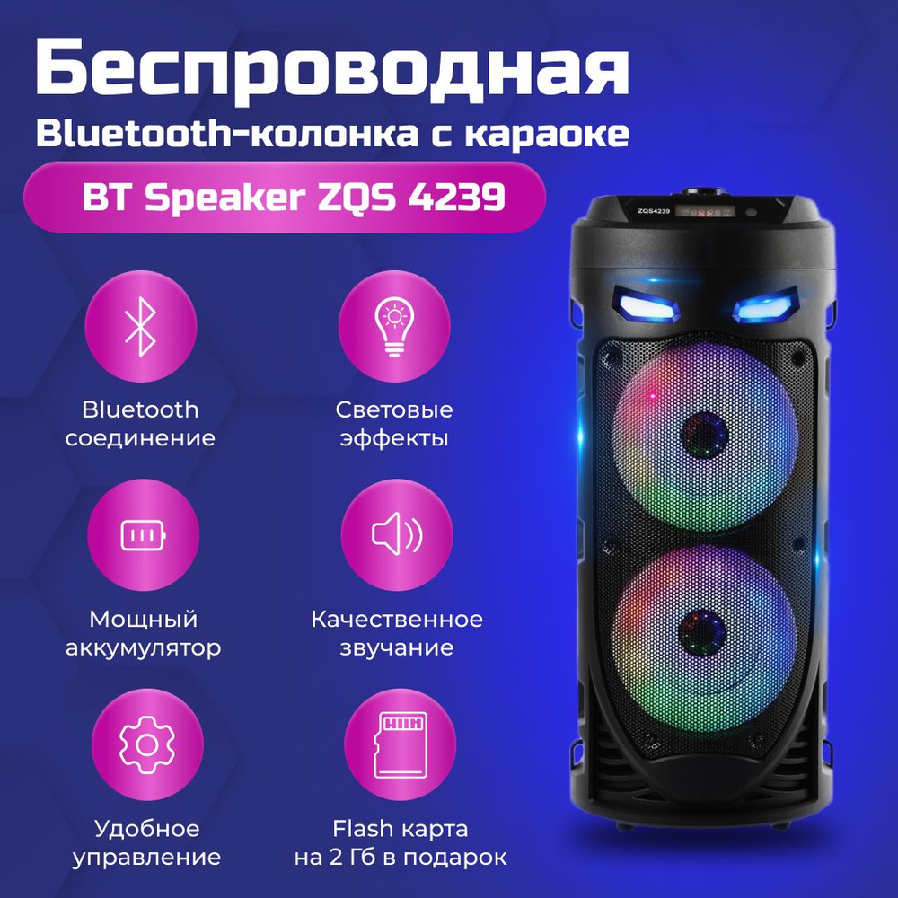 Беспроводная колонка с караоке и микрофоном