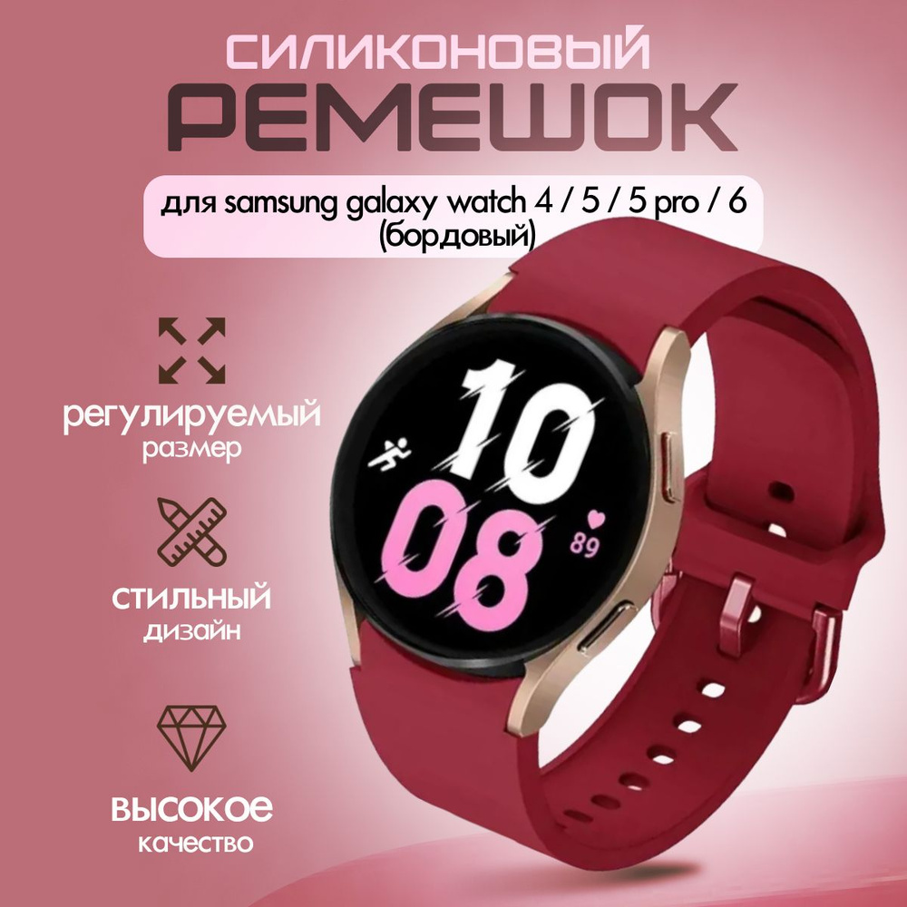 Ремешок для Samsung Galaxy Watch 4 / 5 / 5 pro / 6 силиконовый (бордовый)  #1