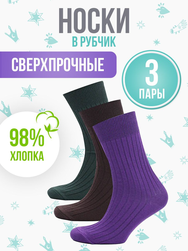 Комплект носков Big Bang Socks, 3 пары #1