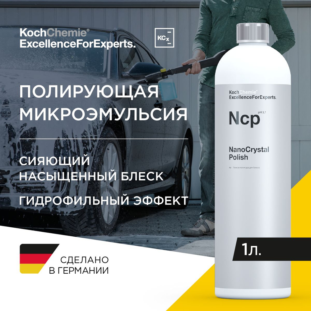 NCP NANO CRYSTAL POLISH - Состав для бесконтактной полировки после мойки автомобиля с гидрофильным эффектом #1