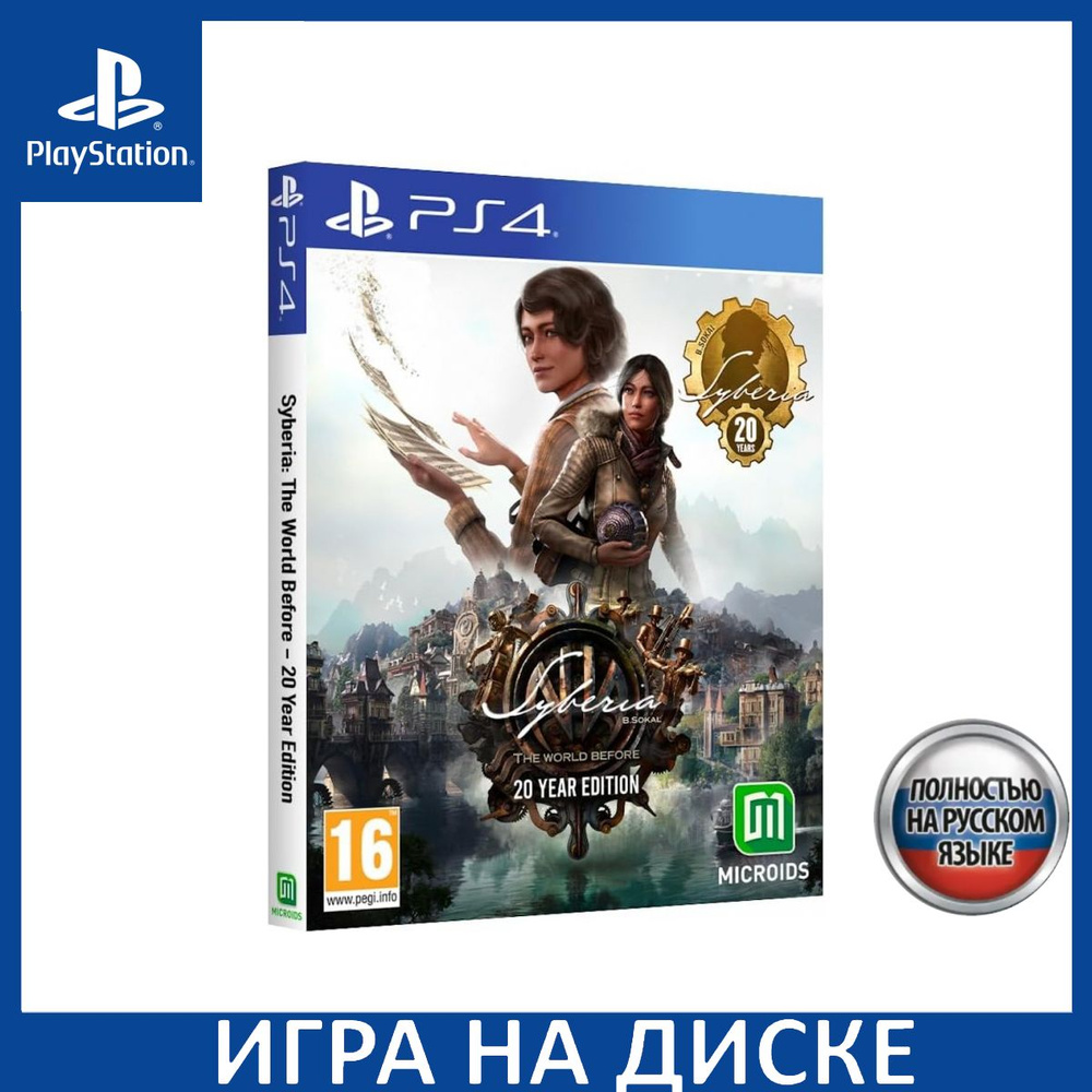 Игра Syberia (Сибирь) The World Before (Память прошлого) 20 Year Edition PS4 Русская Версия Диск на PlayStation #1