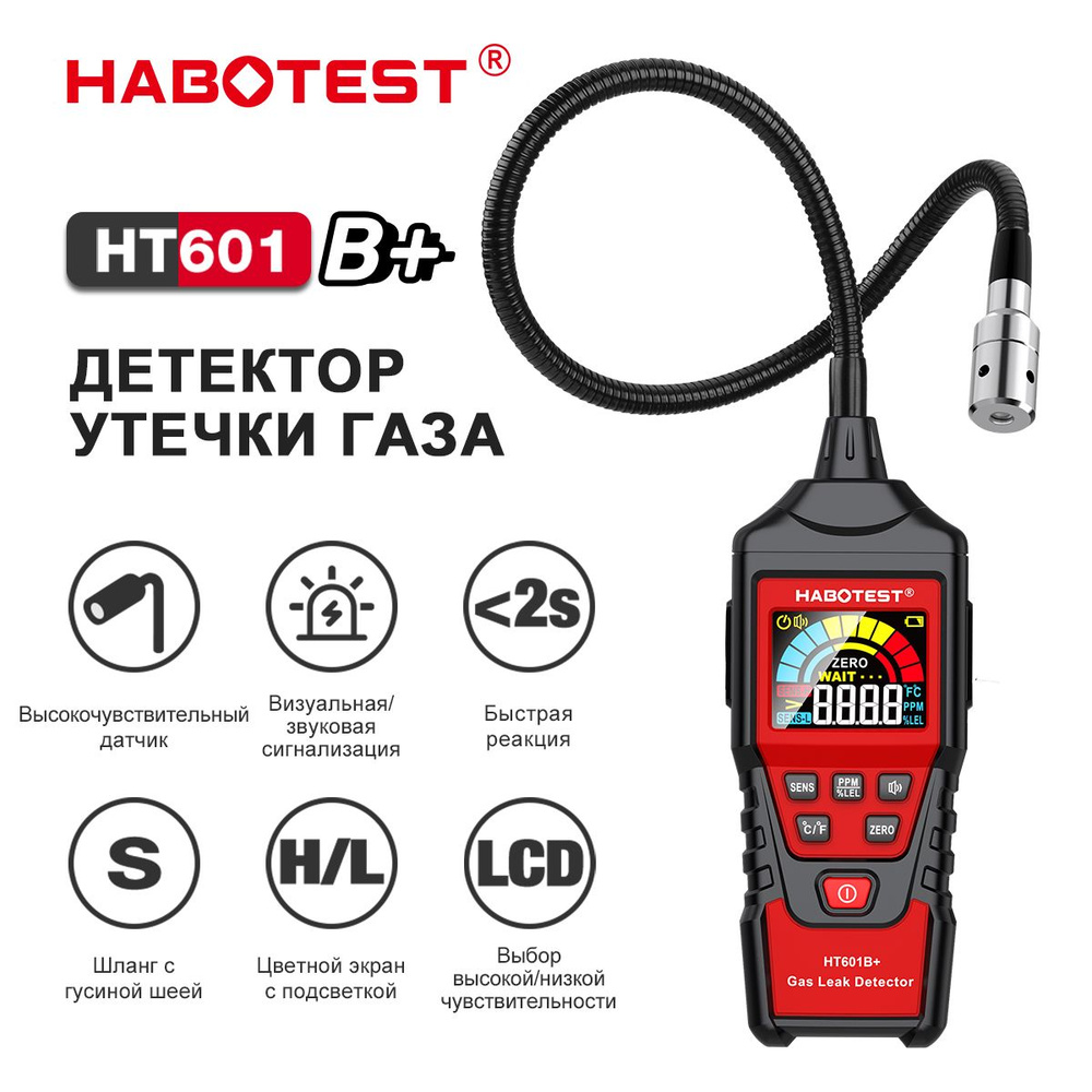 Детектор утечки газа Gas Leak Detector HABOTEST HT601B+ (Встроенный литиевый аккумулятор, перезаряжаемый) #1