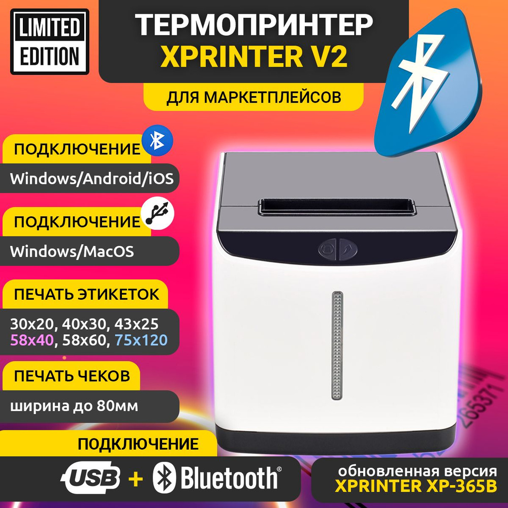 Принтер этикеток V2 Bluetooth USB для печати с телефона и компьютера (OZON, WB)  #1