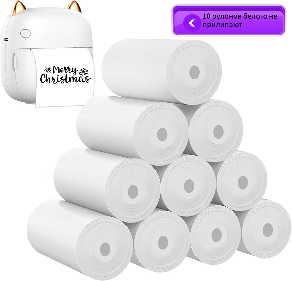 Для квитанций с мини-наклейками, 10 рулонов бумаги для термопечати ...