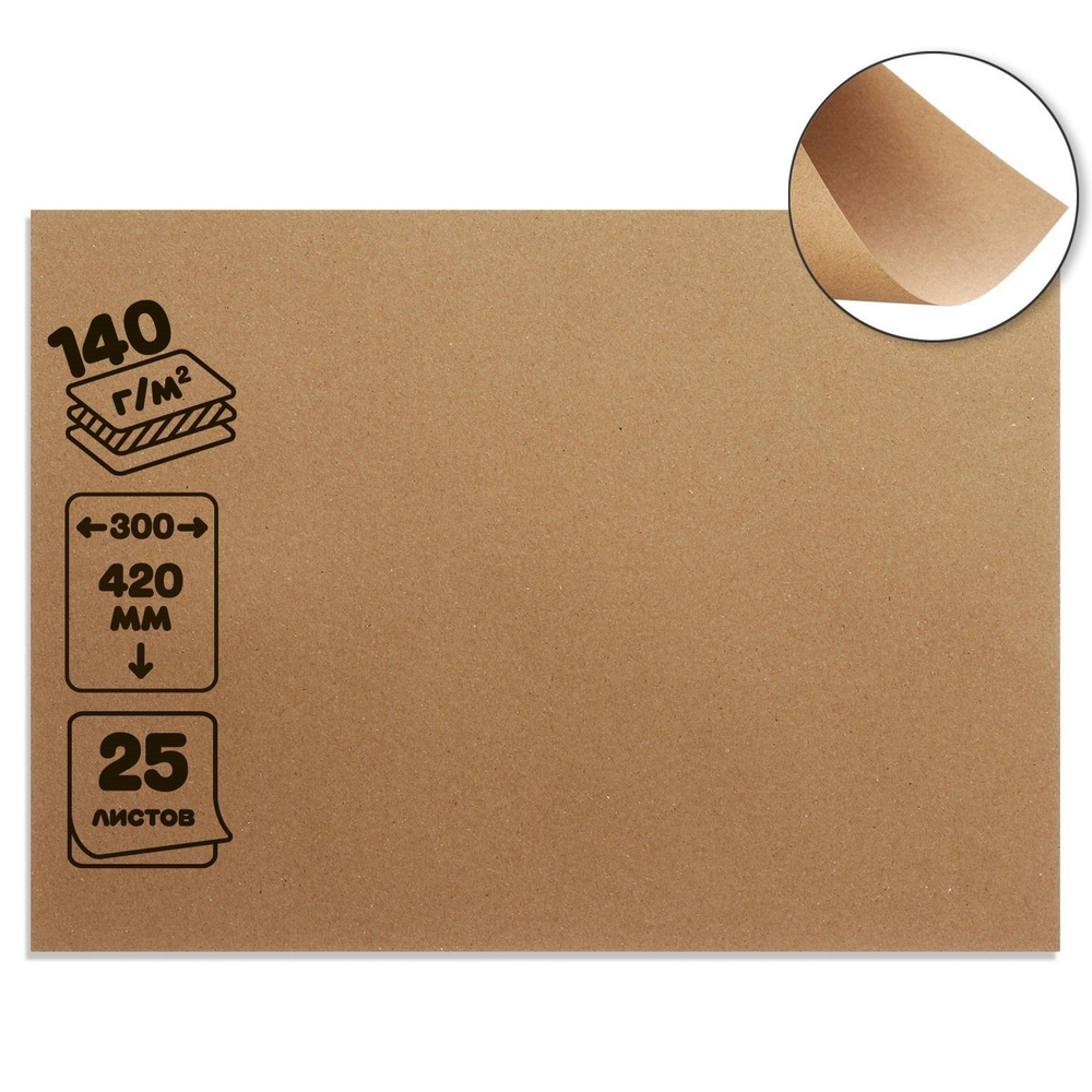 Крафт-бумага, 300 х 420 мм, 140 г/м2, набор 25 листов, коричневая/серая  #1