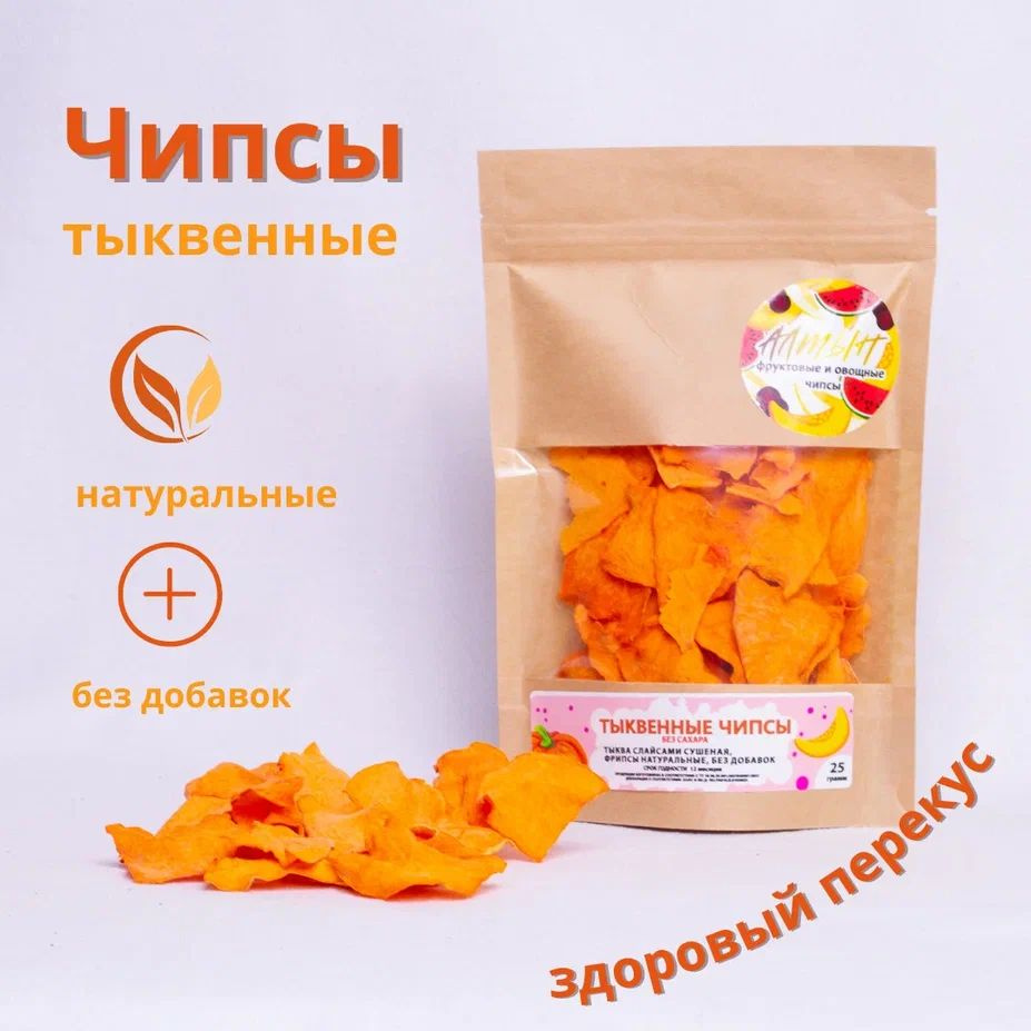 Овощные Тыквенные чипсы (фрипсы) натуральные снэки, 1 пакет х 25 гр  #1