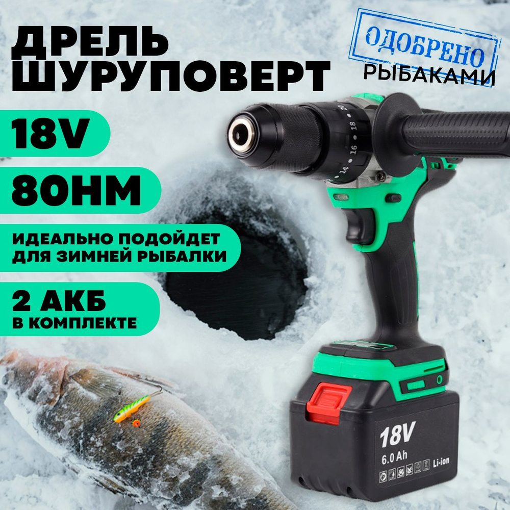 Дрель-шуруповерт для зимней рыбалки аккумуляторная ударная 18V (18В, Li-ion 2x6.0Ач) для бурения / рыбацкий #1