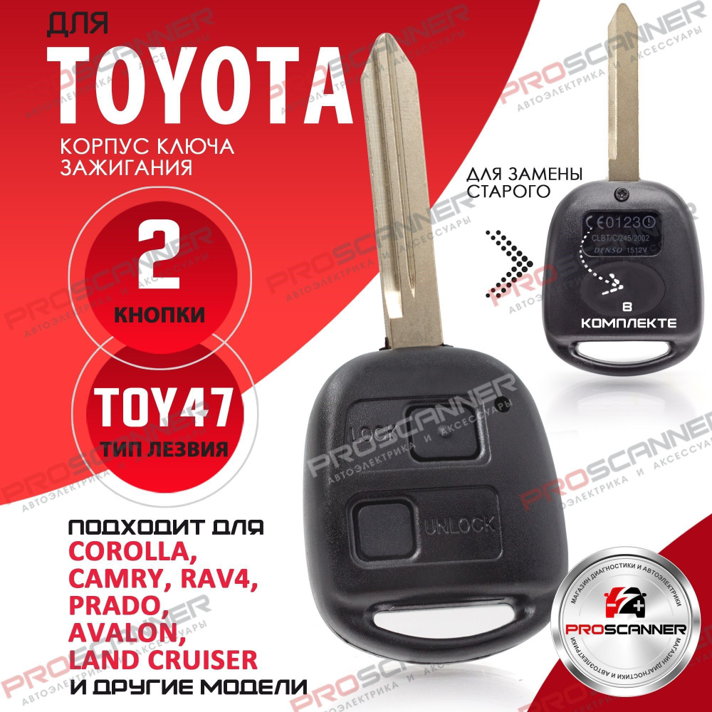Корпус ключа зажигания для Тойота Toyota - 1 штука (2х кнопочный ключ, лезвие TOY47) / Брелок автомобильный #1