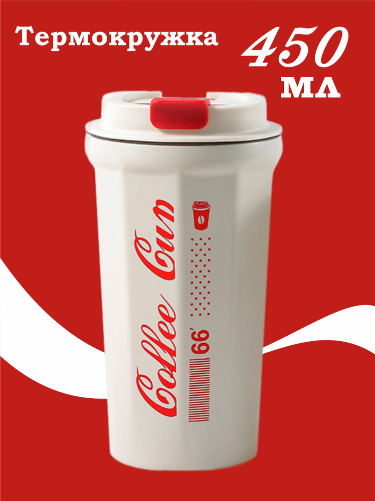 Термокружка Cola с присоской, 450 мл / белая #1