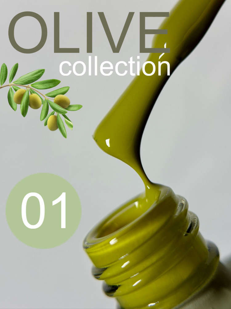 Гель-лак Olive collection 01 #1