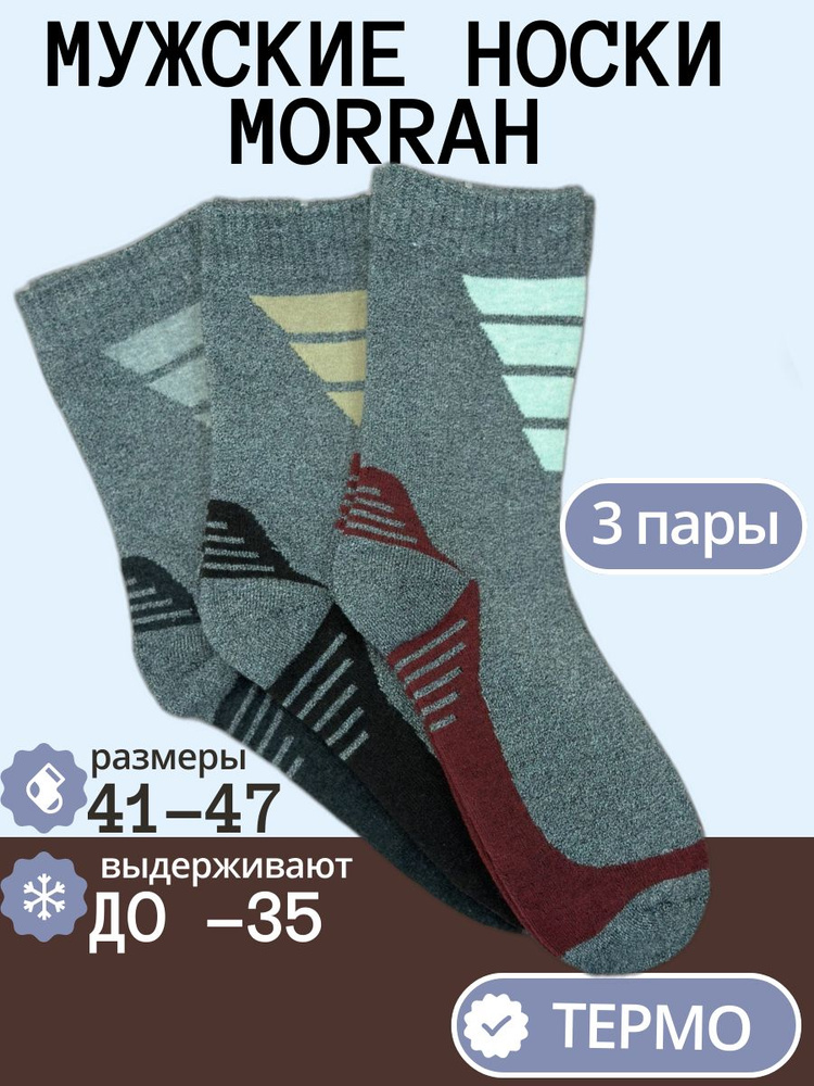 Носки MORRAH, 3 пары #1