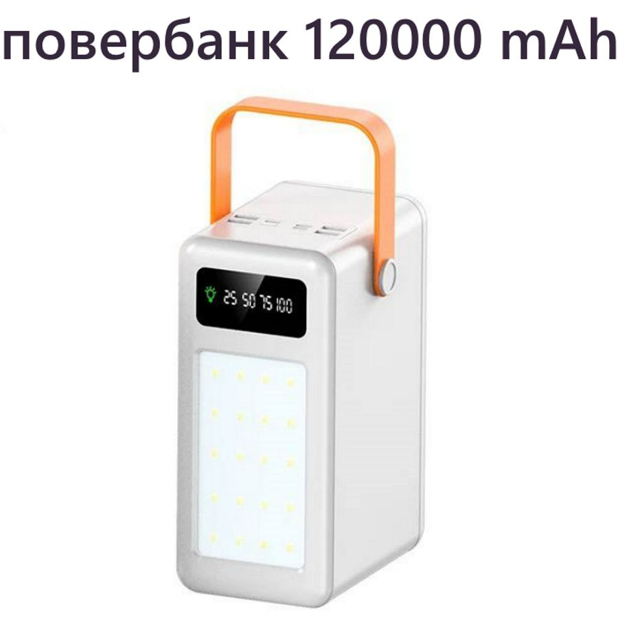 Внешний аккумулятор 120000 mAh с разъемами USB, Type-C и micro белый, повербанк с быстрой зарядкой  #1